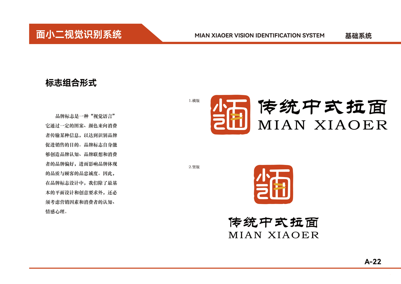 面小二品牌视觉识别系统手册图24