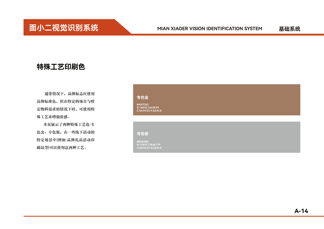 面小二品牌视觉识别系统手册图16