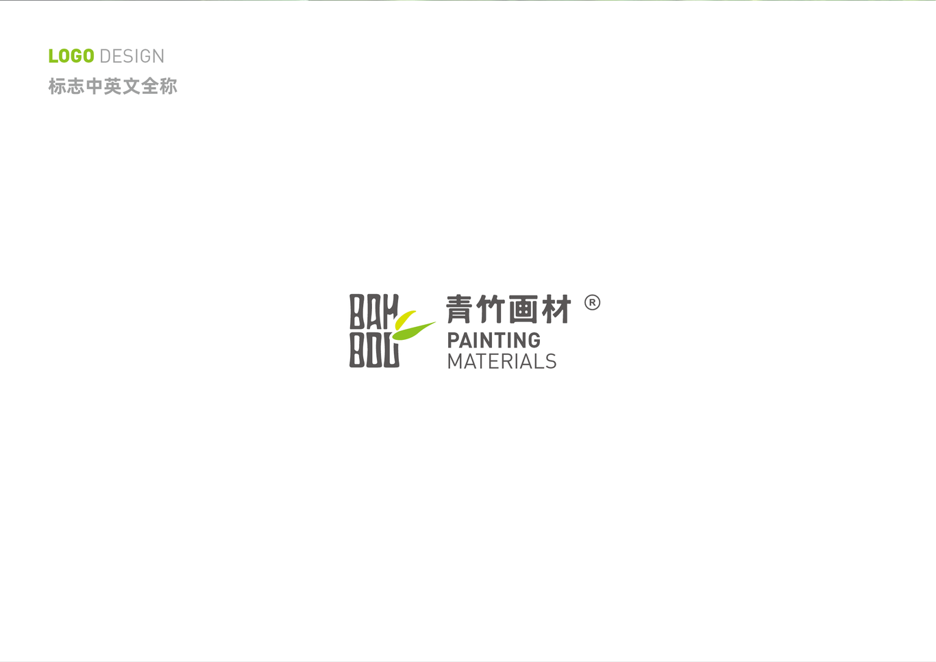 青竹畫材品牌視覺形象升級圖2