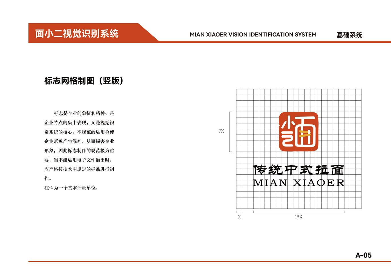 面小二品牌视觉识别系统手册图7