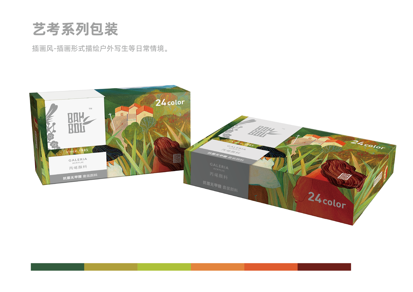 青竹畫材品牌視覺形象升級圖27