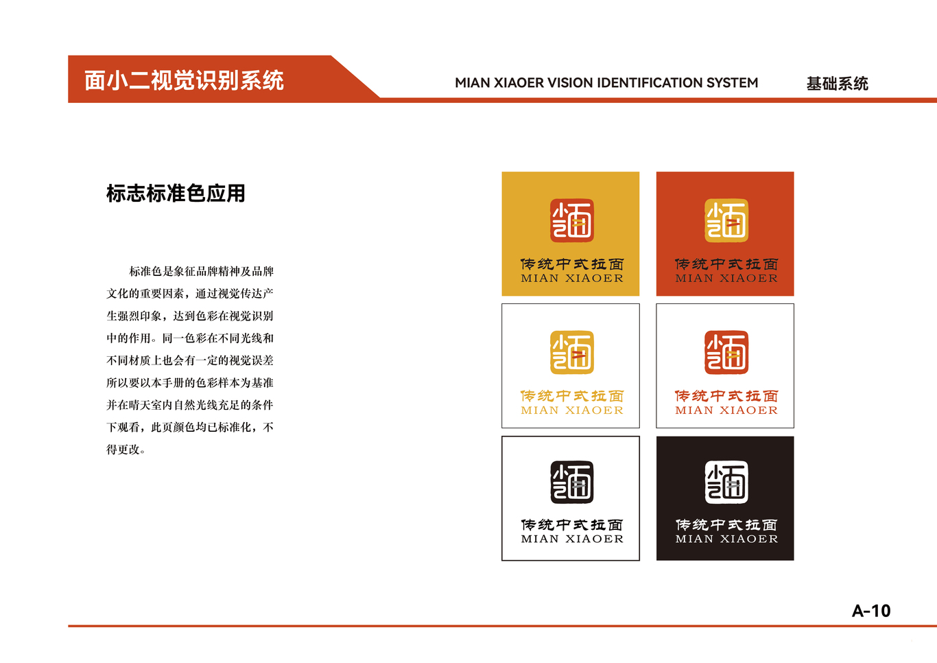 面小二品牌视觉识别系统手册图12