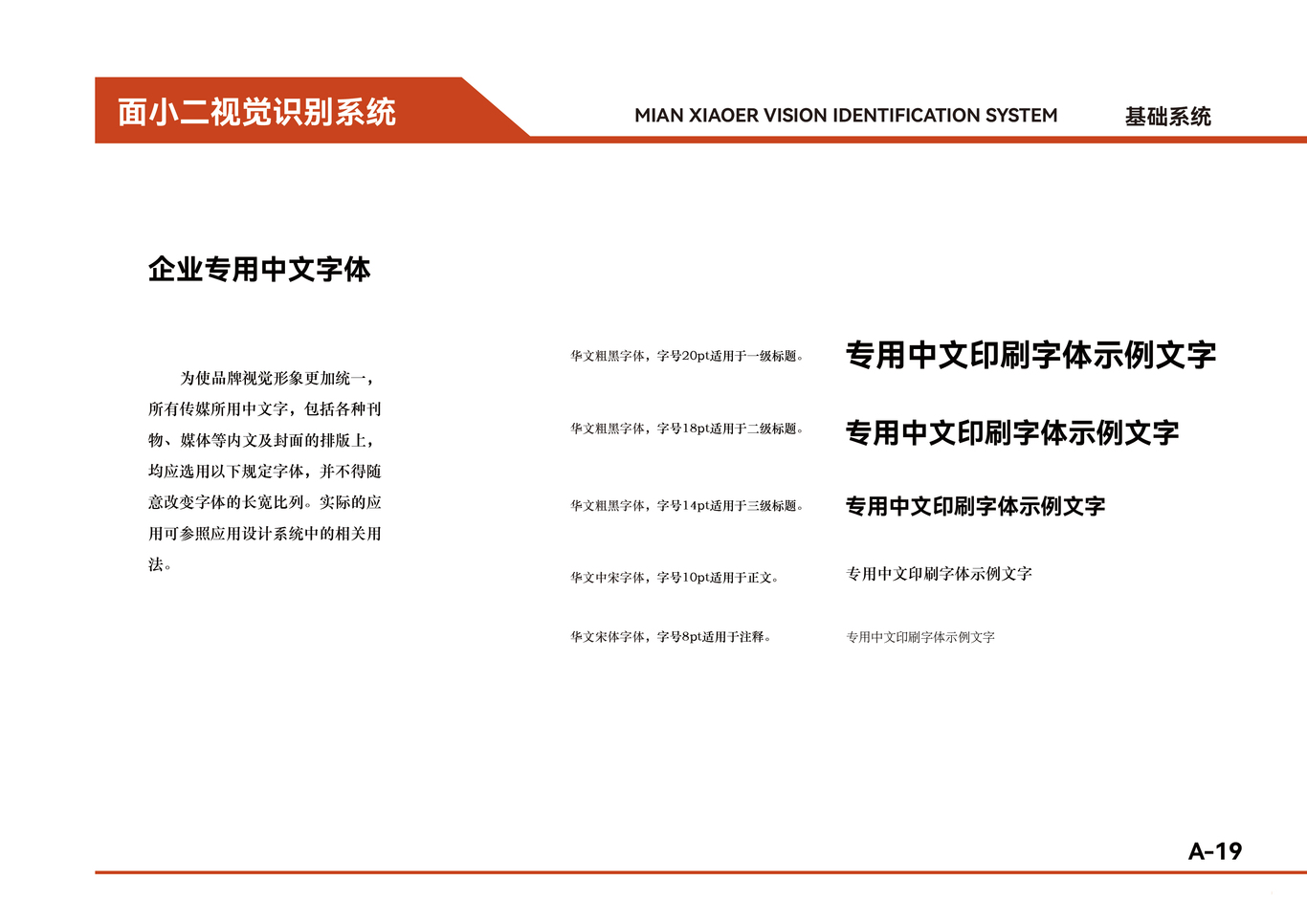 面小二品牌视觉识别系统手册图21