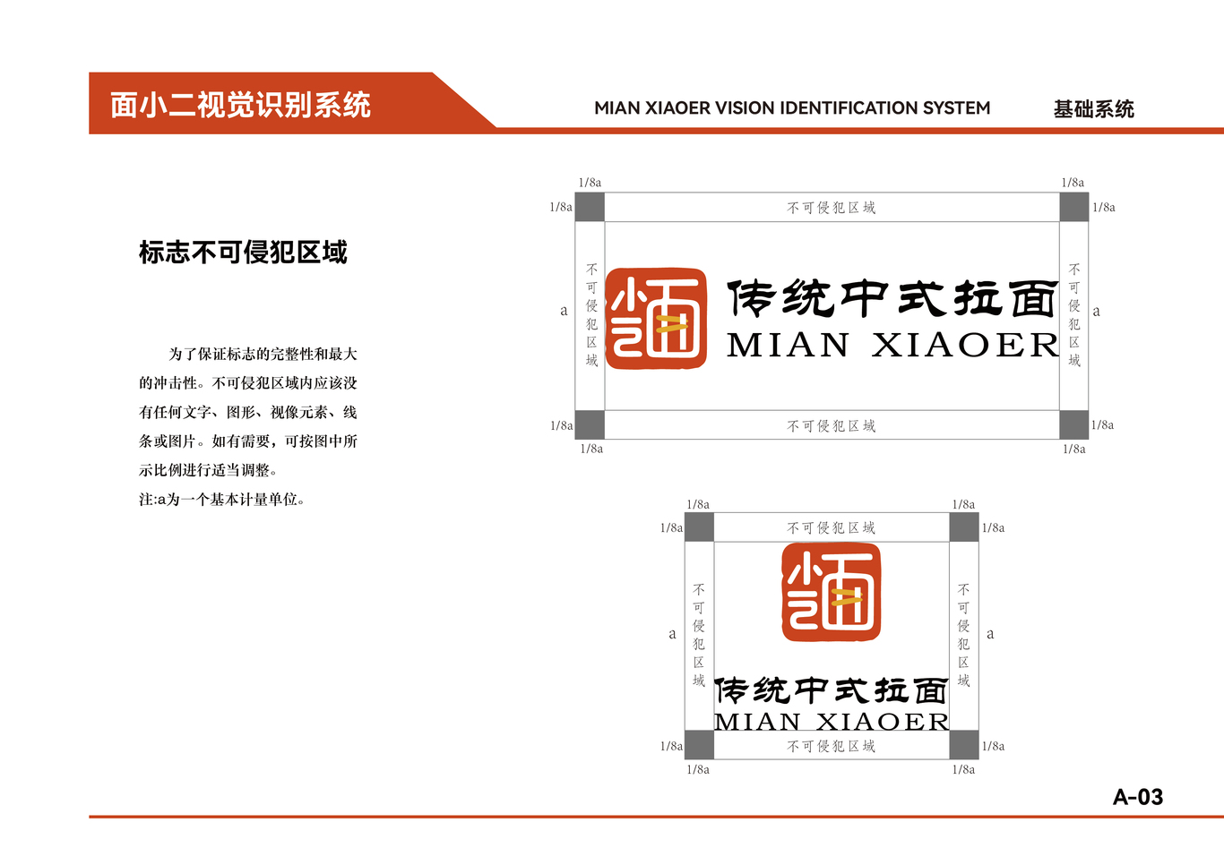面小二品牌视觉识别系统手册图5