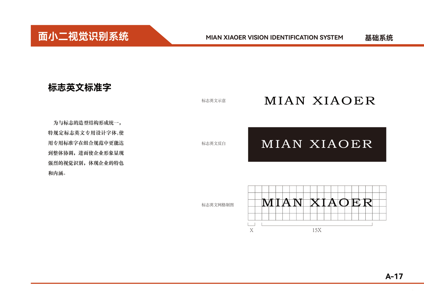面小二品牌视觉识别系统手册图19