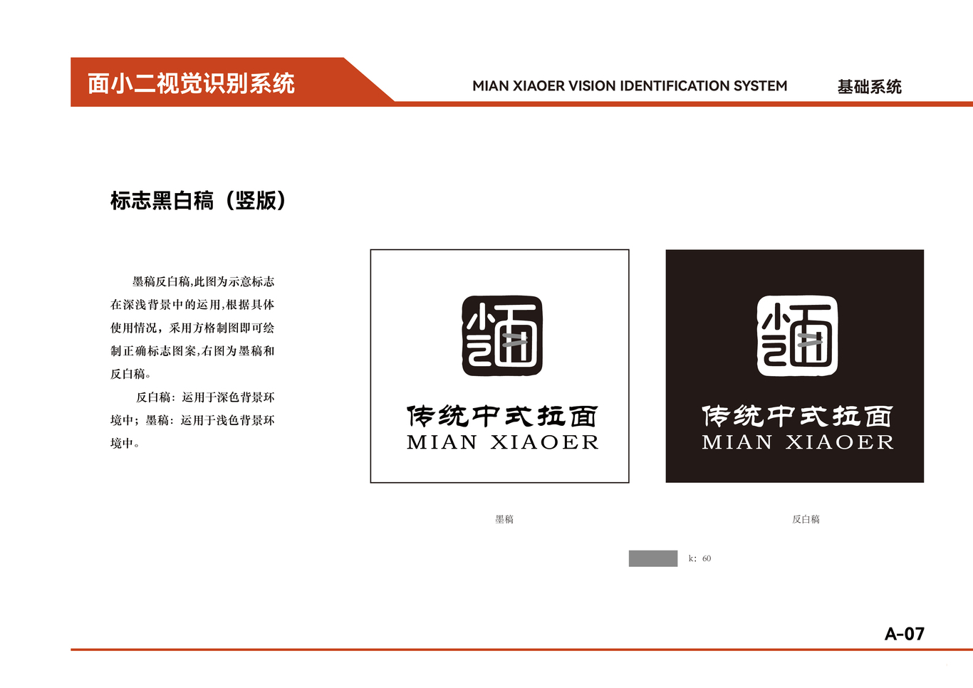 面小二品牌视觉识别系统手册图9
