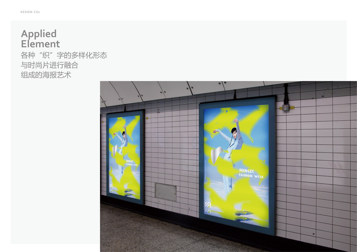 江蘇省盛澤鎮時尚品牌視覺形象圖46