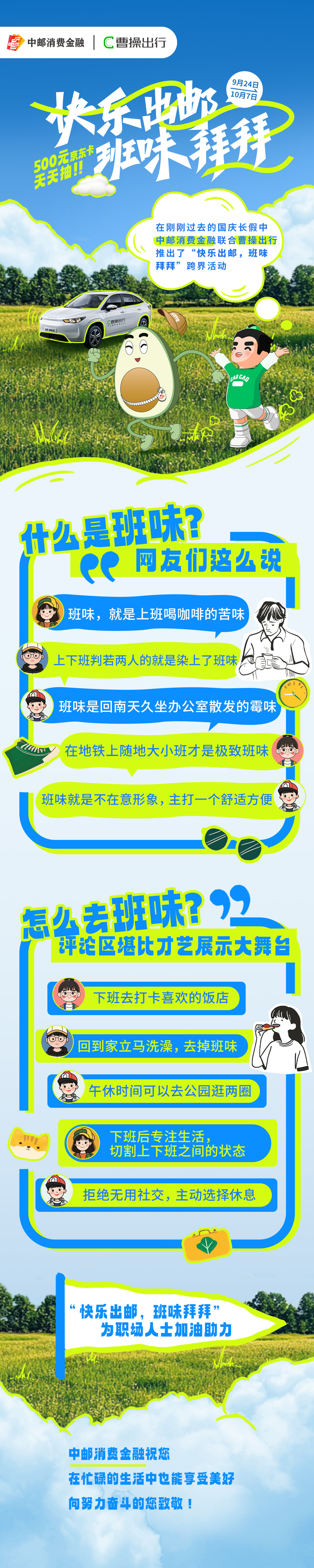 曹操出行國慶出游季圖1