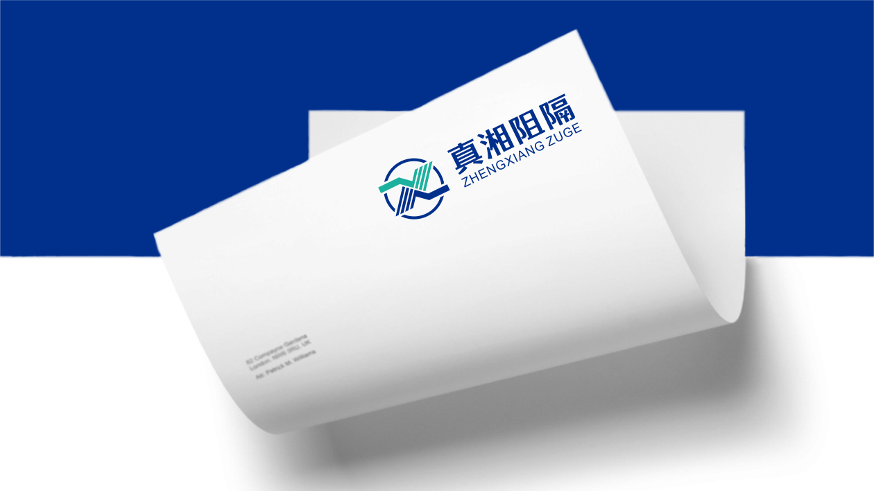 真湘阻隔中標(biāo)圖2