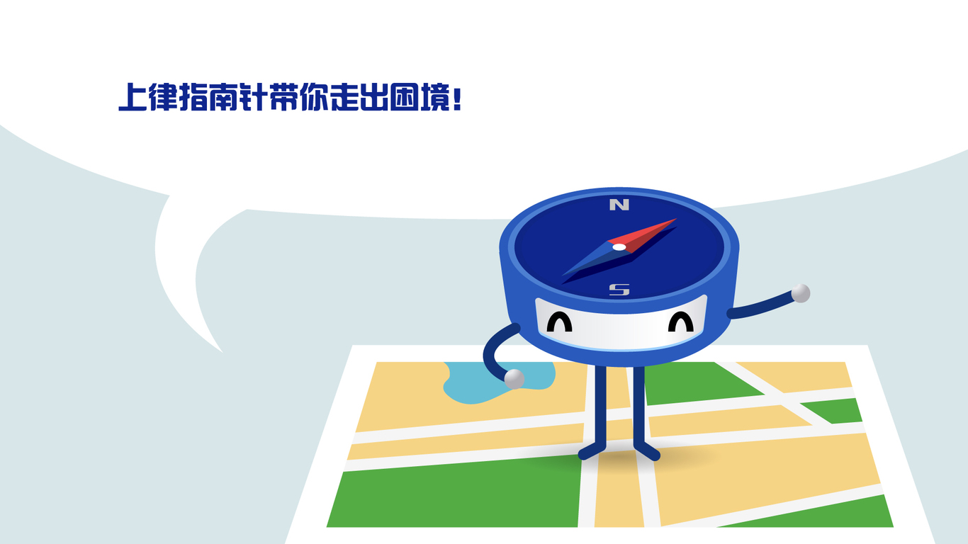 上律指南針吉祥物設計圖1