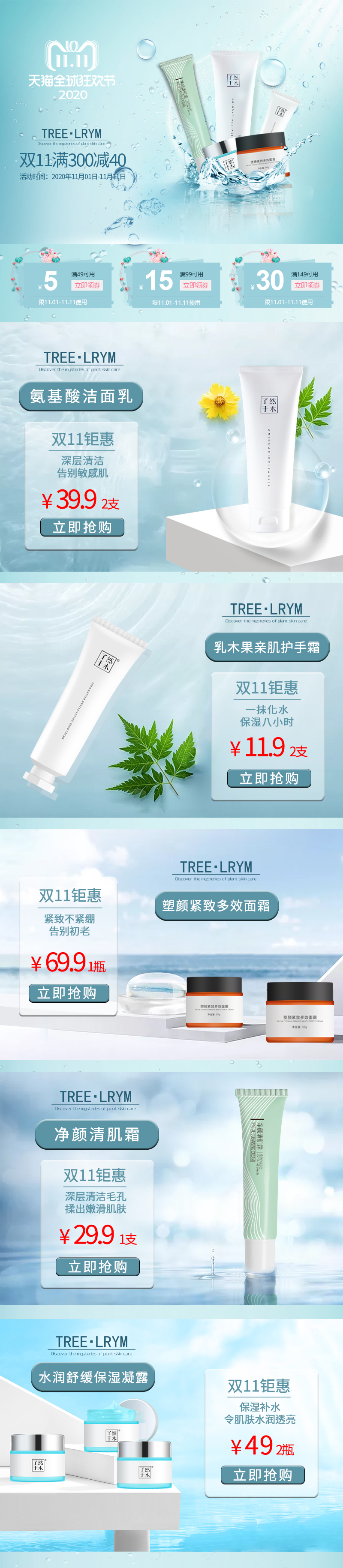 天貓化妝品店鋪設計圖0