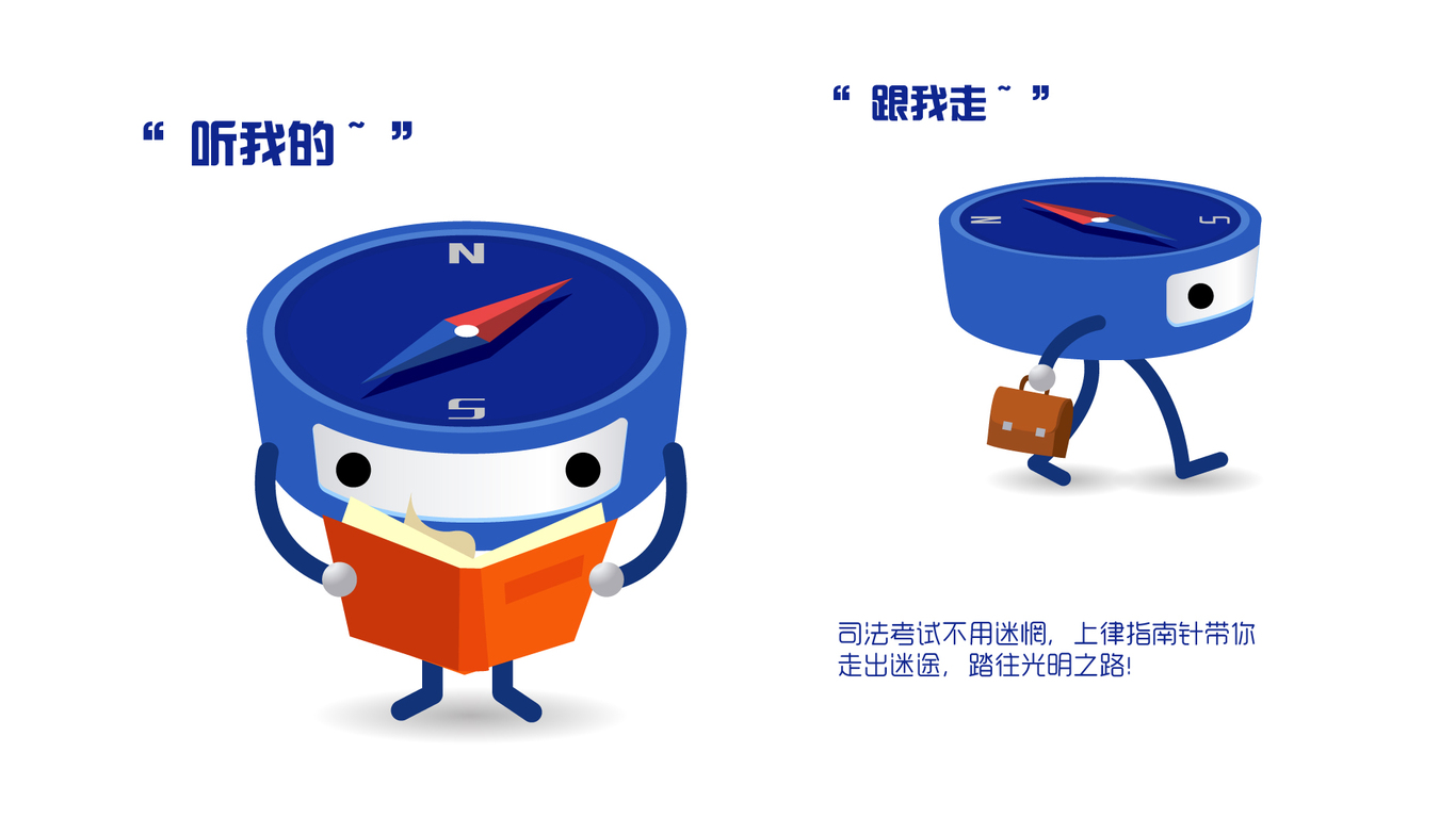 上律指南針吉祥物設計圖2