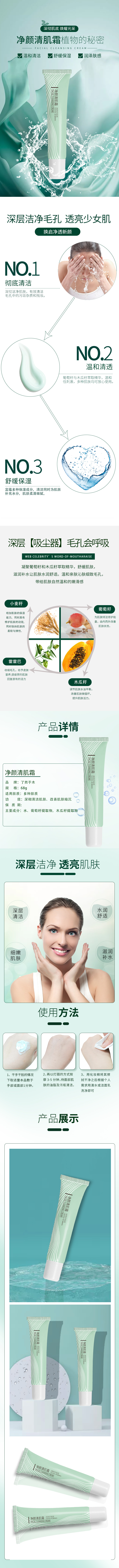 化妝品詳情頁圖1