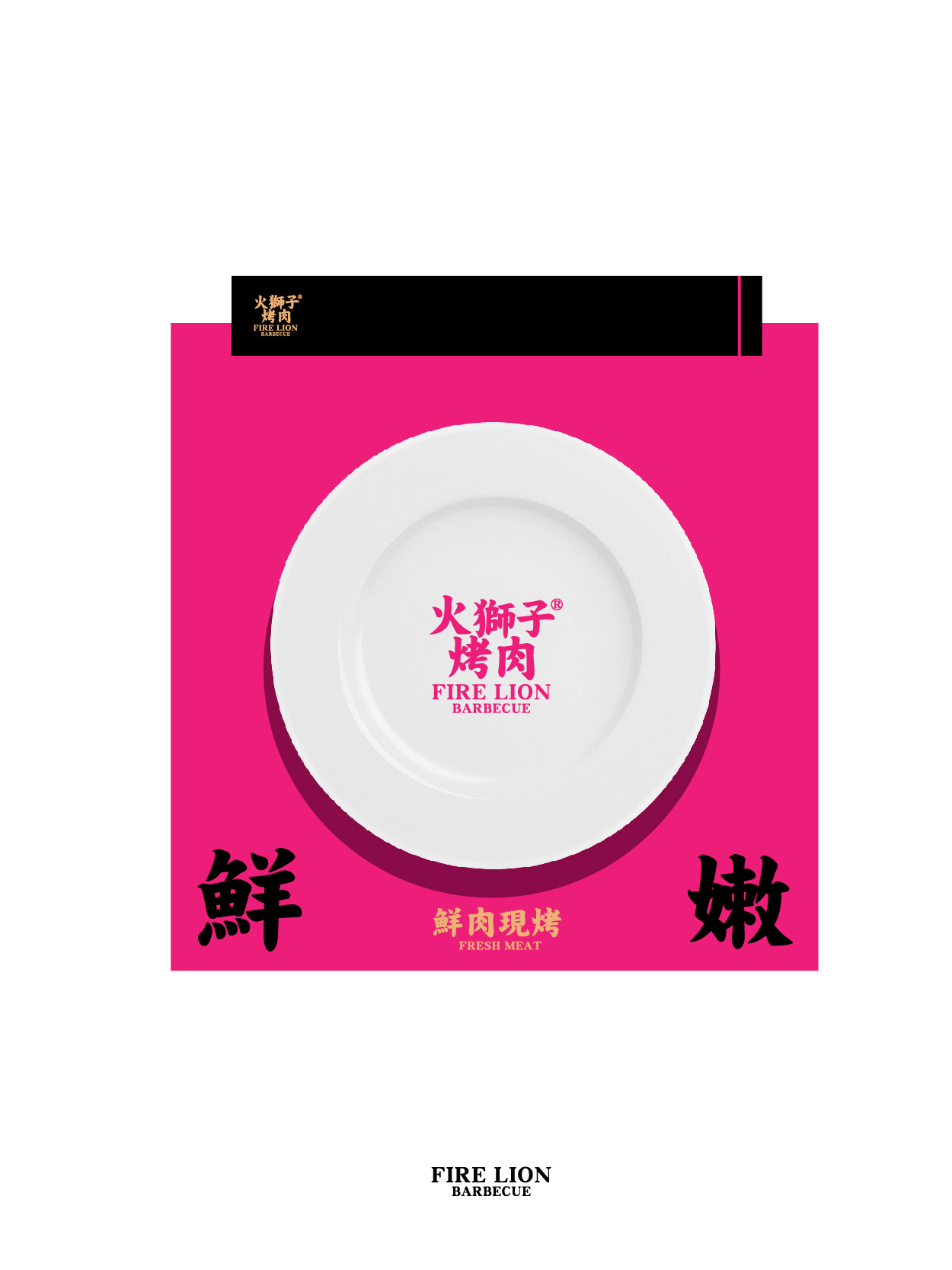 火獅子烤肉圖8