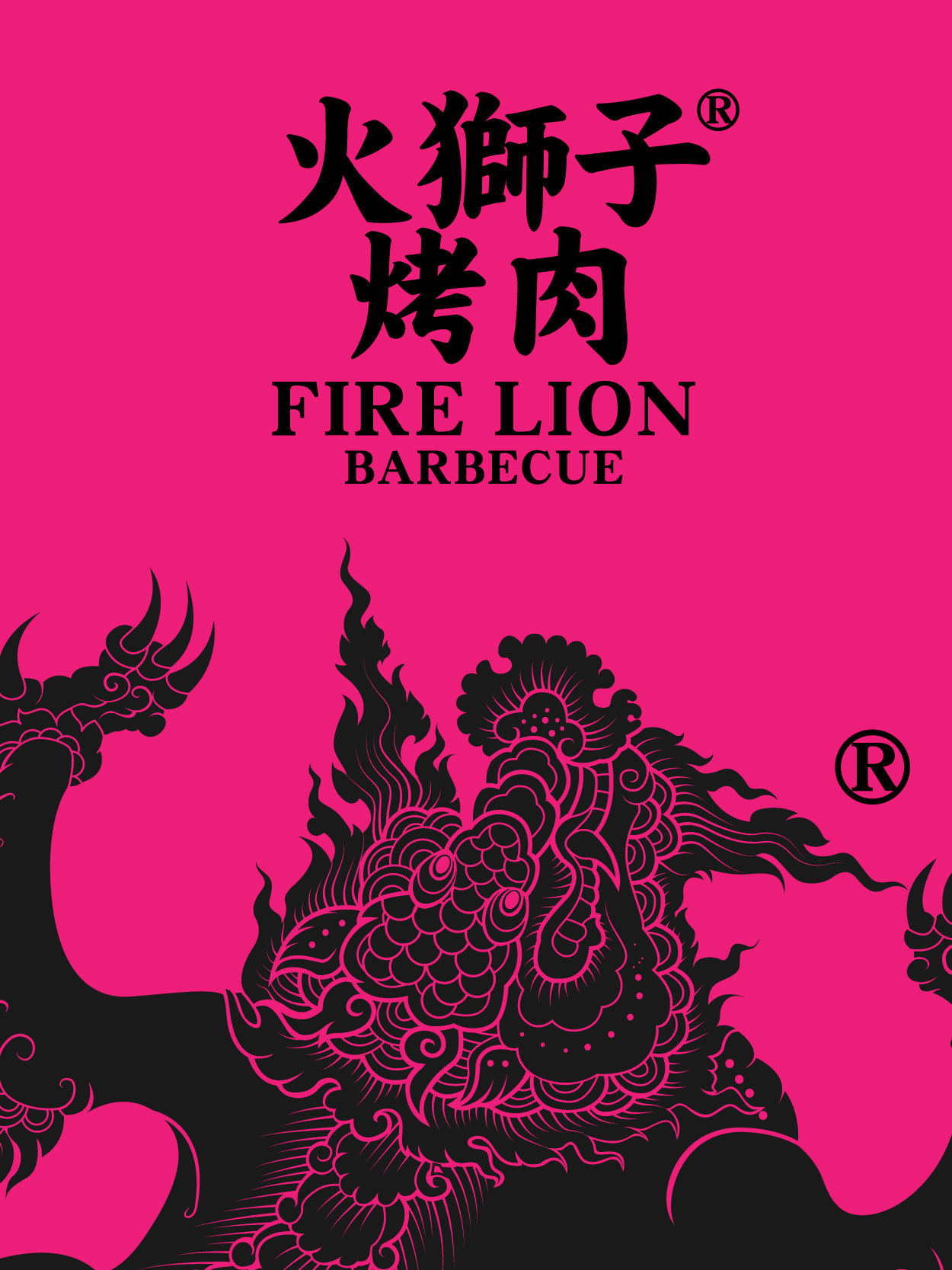 火獅子烤肉圖10