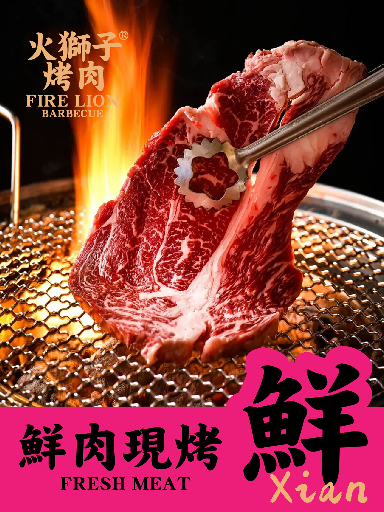 火獅子烤肉圖3