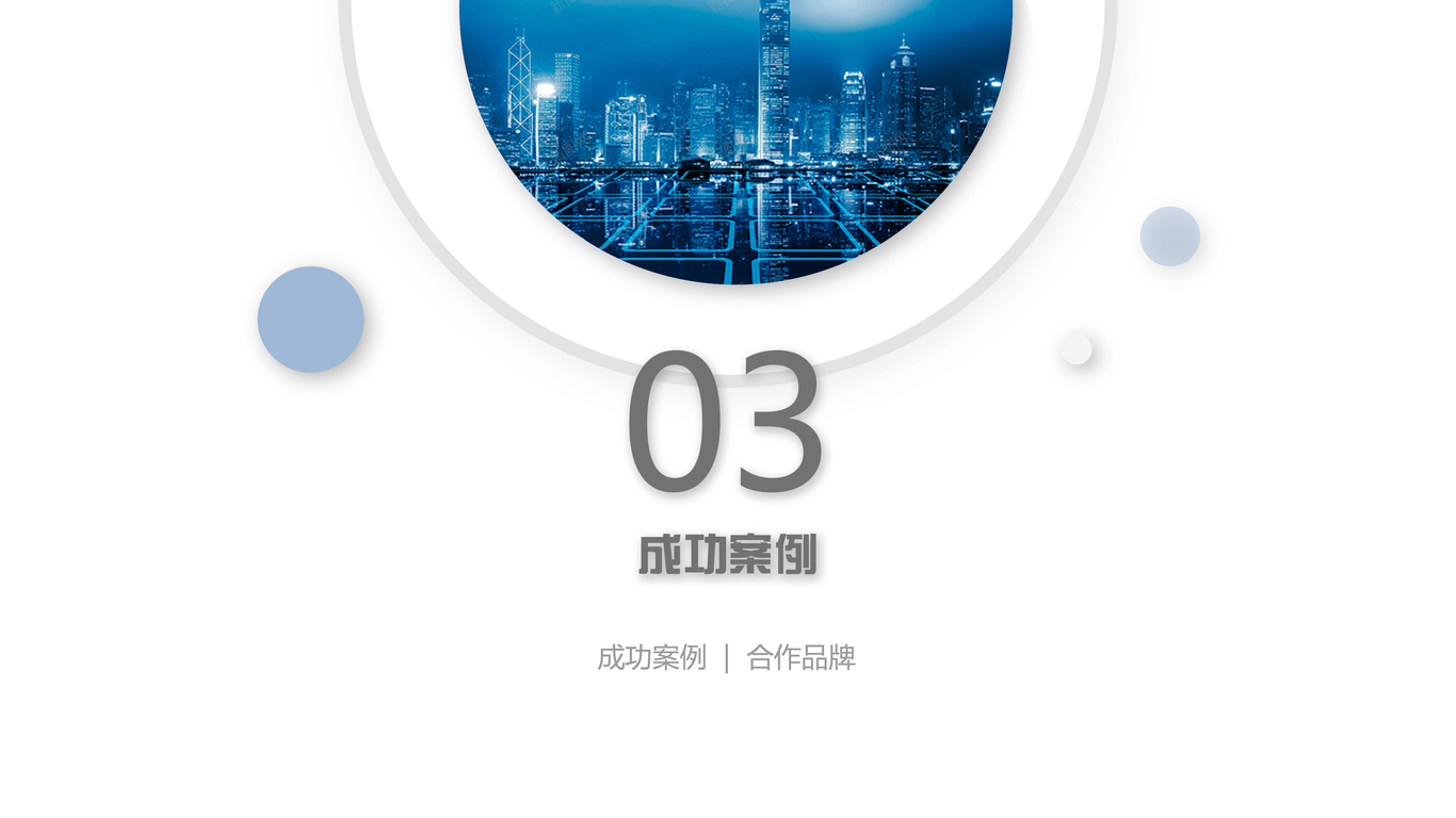 PPT、文案設計圖7