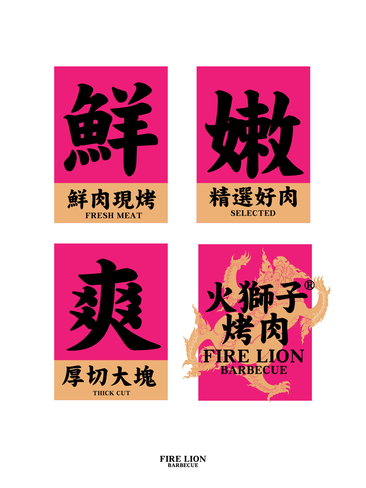火獅子烤肉圖2