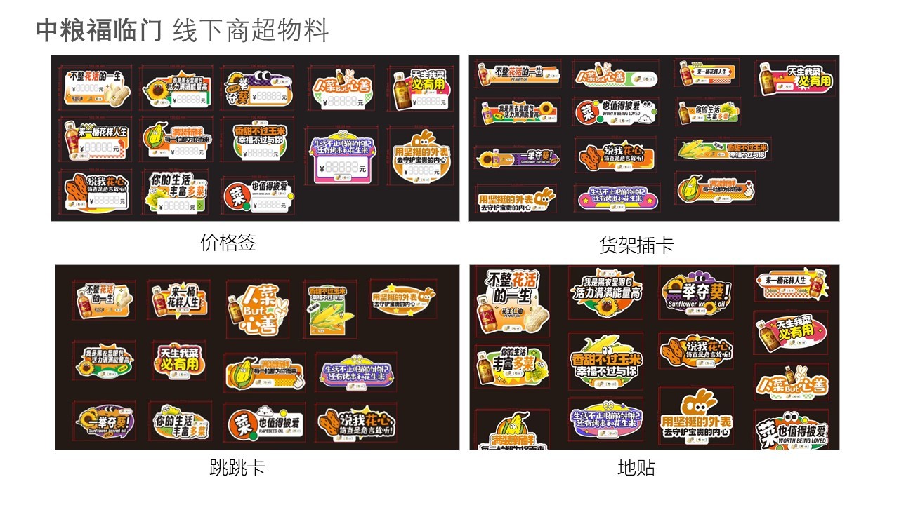 2023-2024年中糧福臨門傳播年服圖10