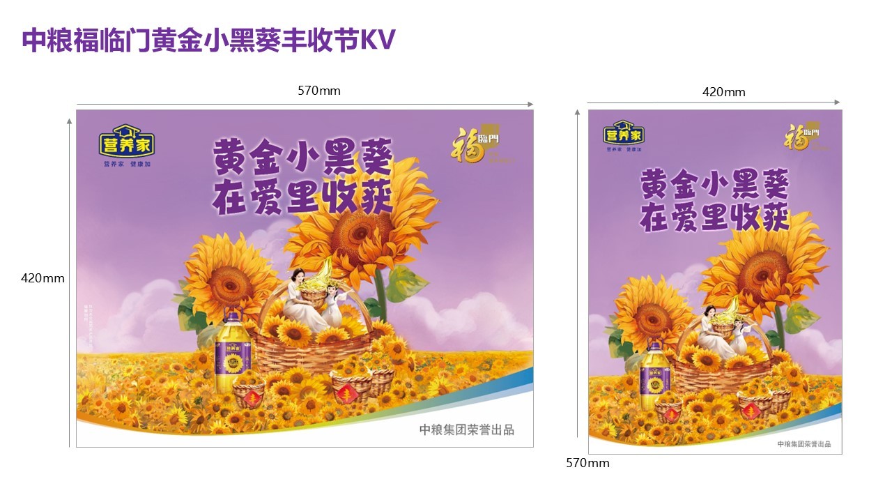 2023-2024年中糧福臨門傳播年服圖5