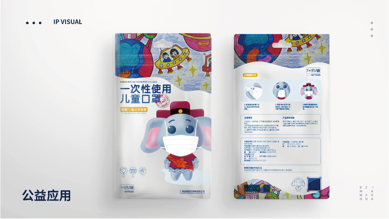 狀元象卡通形象IP*北馬文化圖1