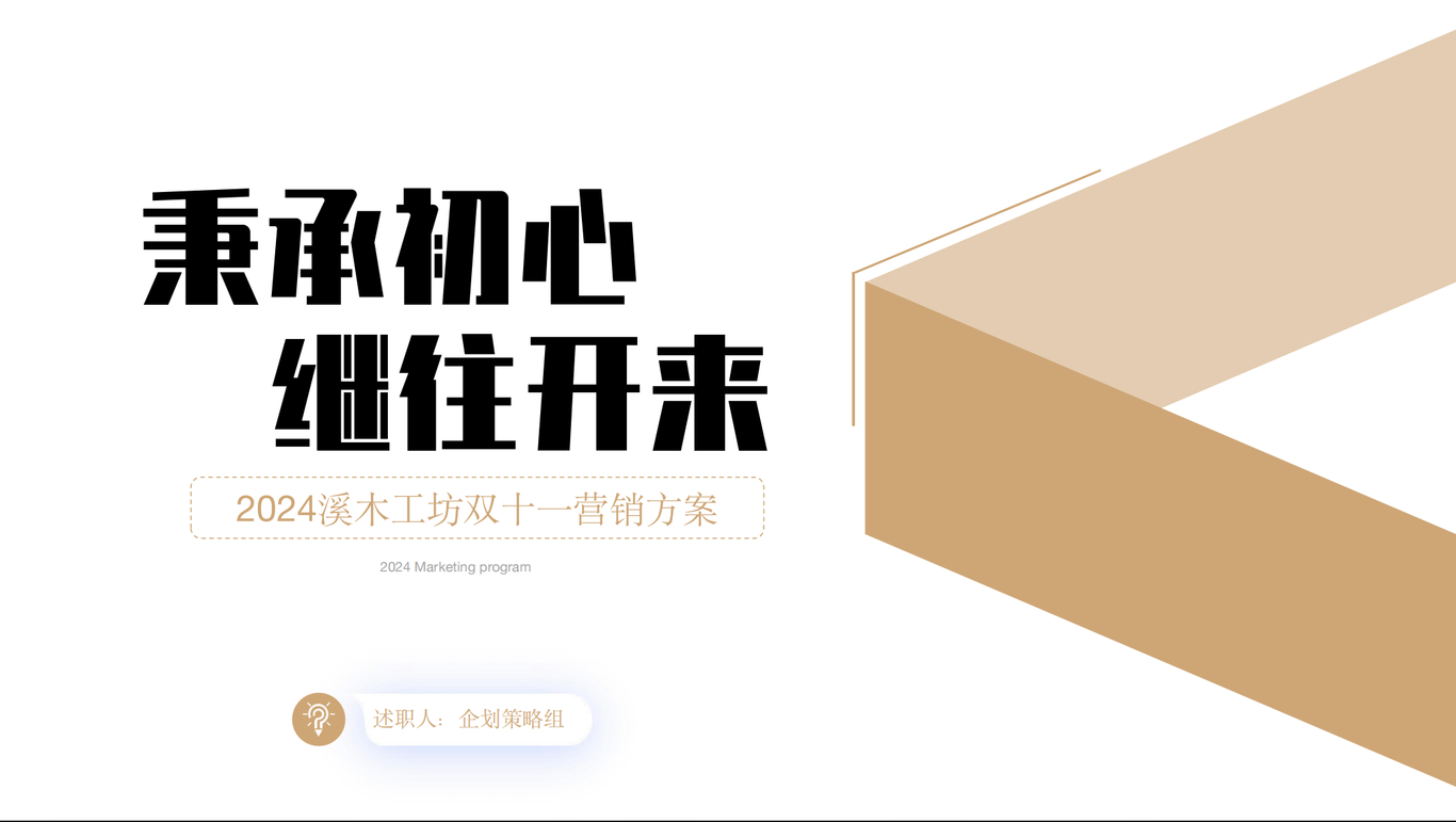 电商营销方案图0