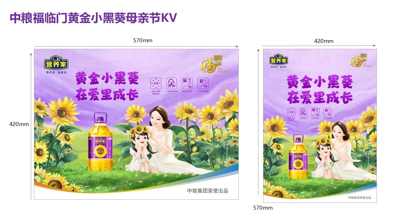 2023-2024年中糧福臨門傳播年服圖4