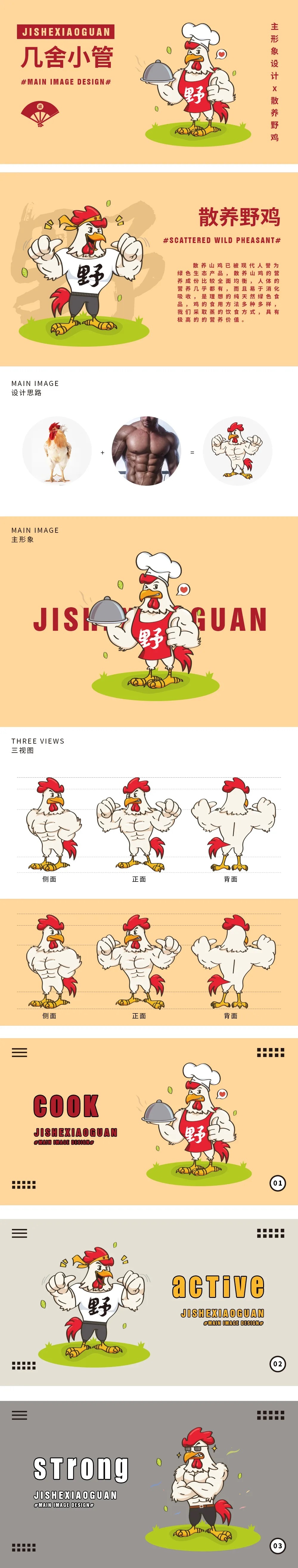滋补鸡卡通形象图0
