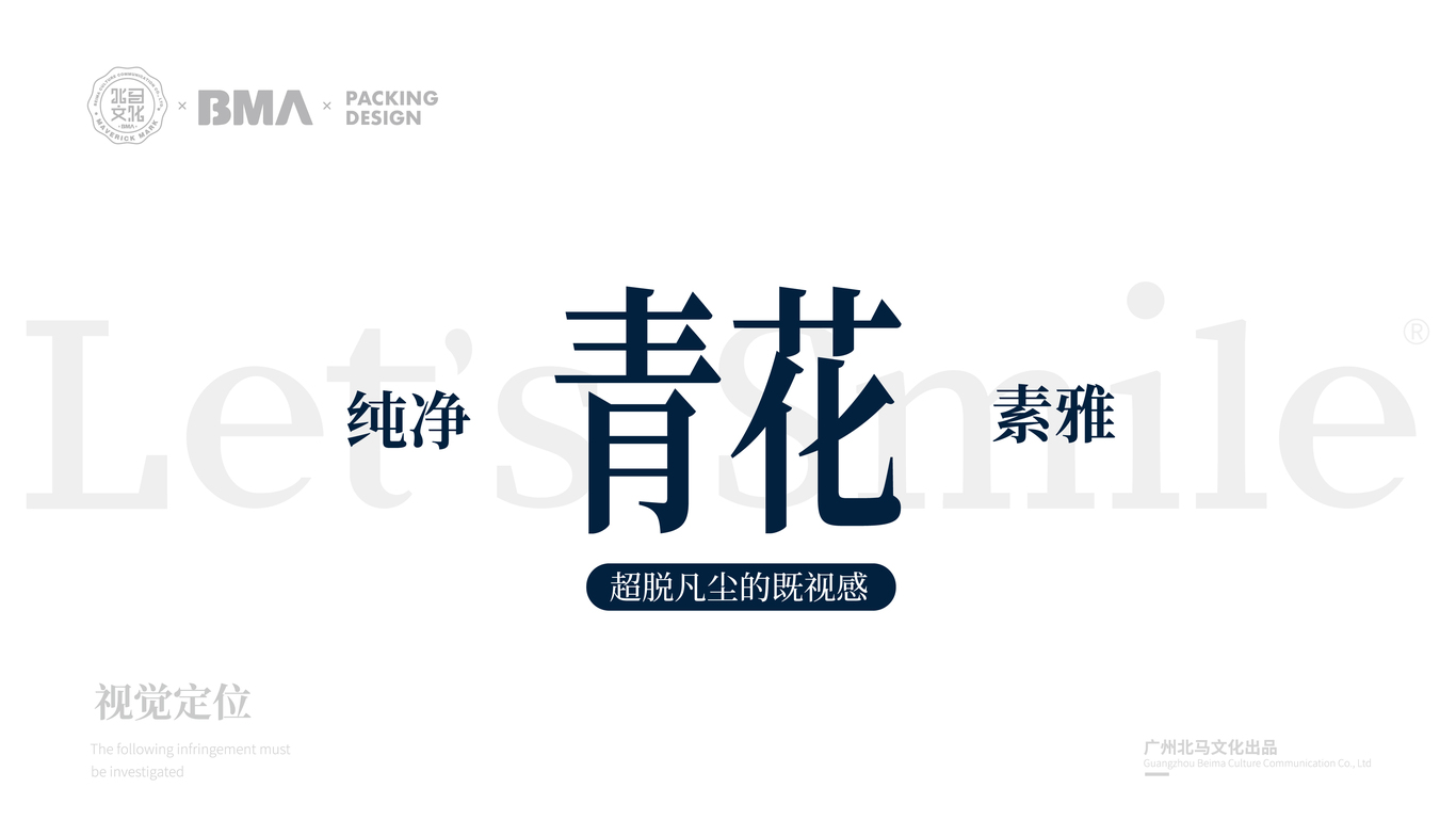 模型開發瓶型設計*北馬文化圖4
