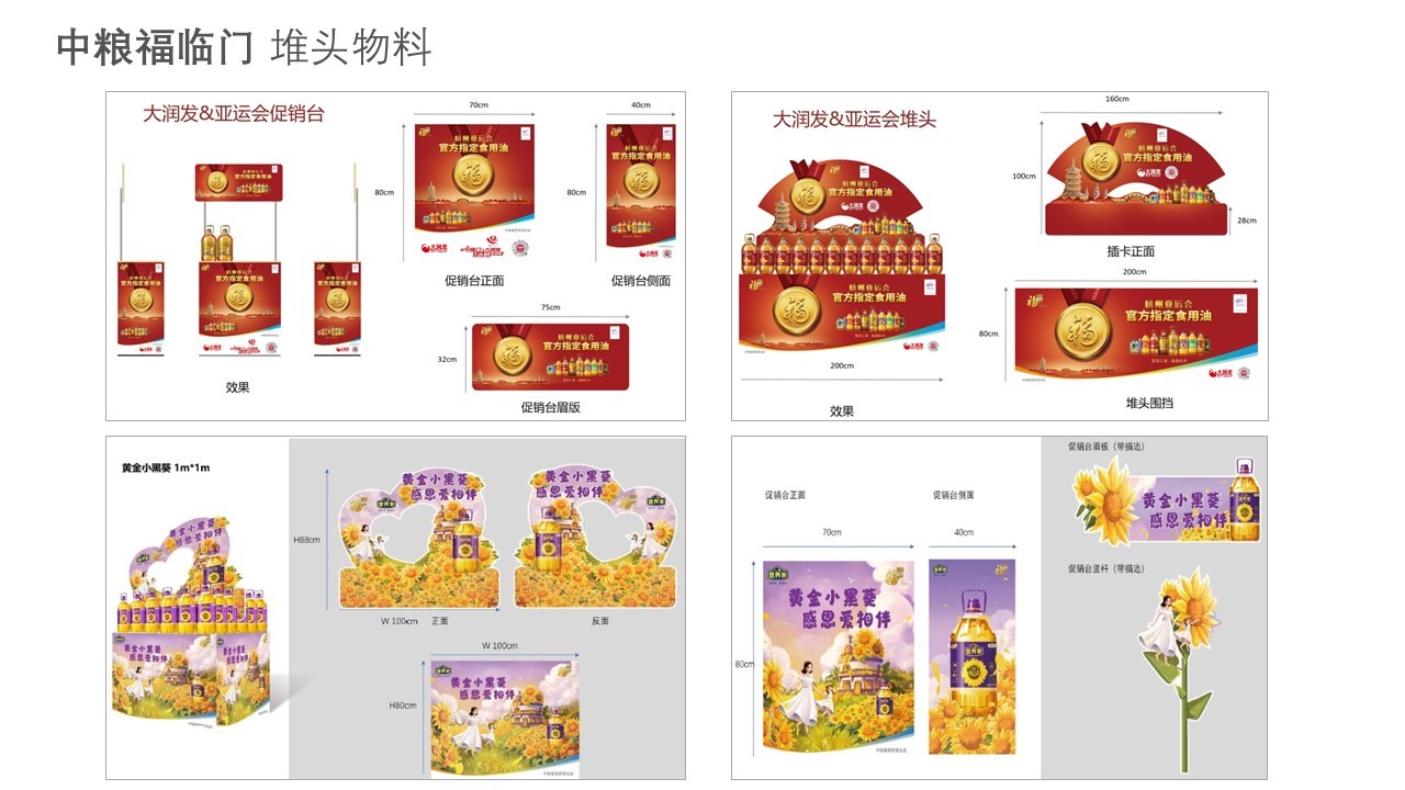 2023-2024年中糧福臨門傳播年服圖9