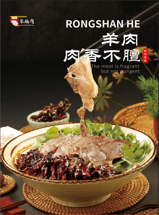 羊肉粉