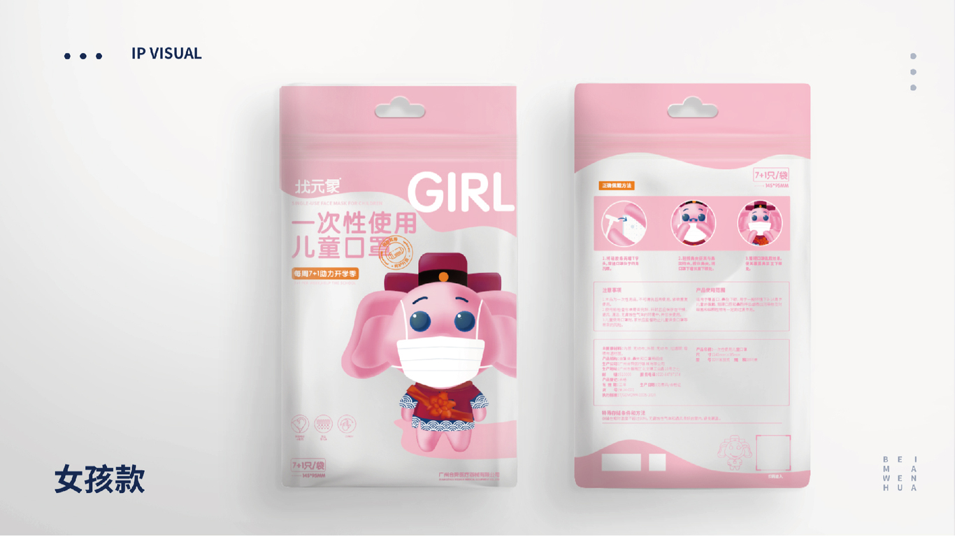 狀元象卡通形象IP*北馬文化圖2