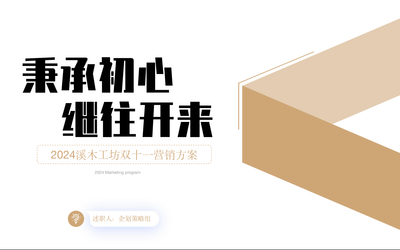 整合營銷策劃方案