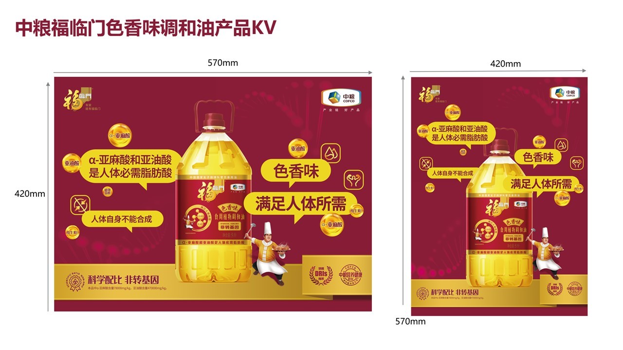 2023-2024年中糧福臨門傳播年服圖7