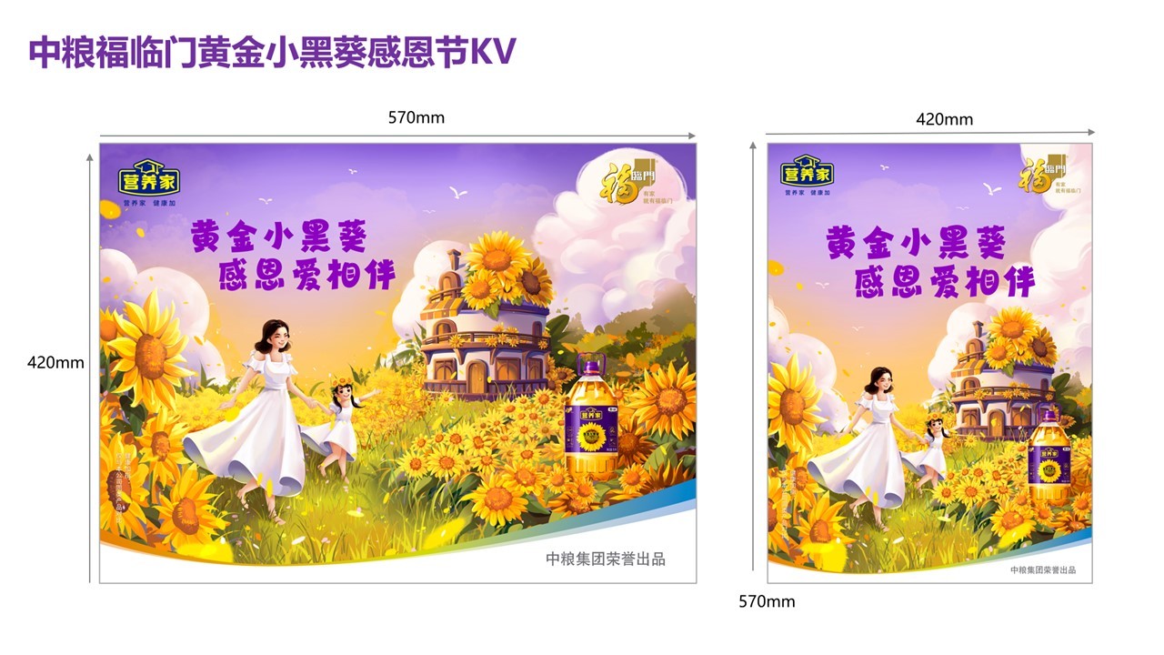 2023-2024年中糧福臨門傳播年服圖6