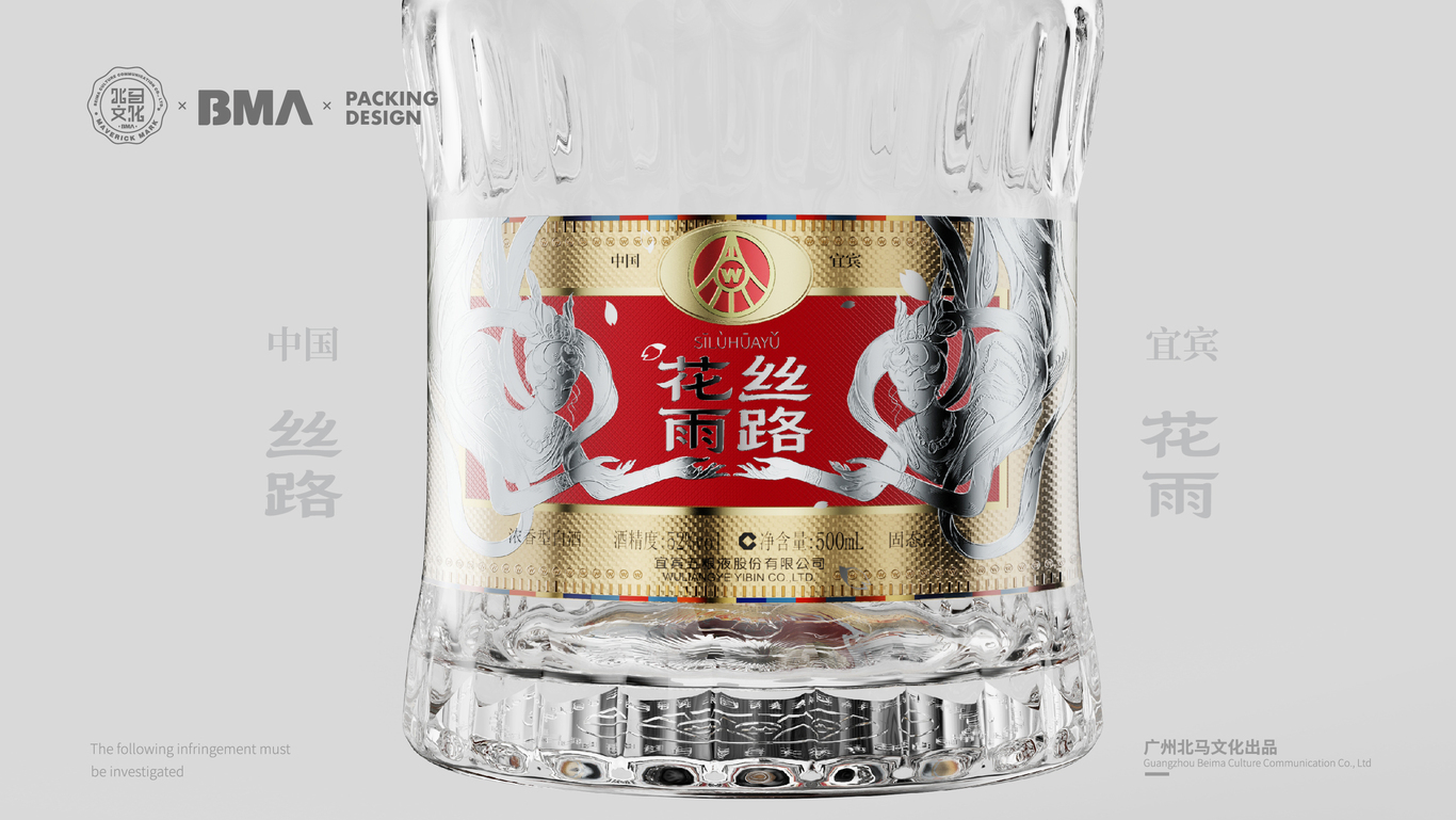 五糧液瓶型開發(fā)及包裝設(shè)計(jì)*北馬文化圖5