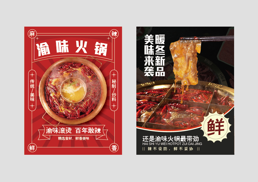 渝味火锅图9