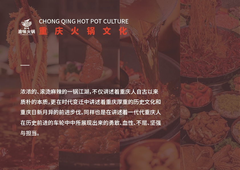 渝味火锅图1