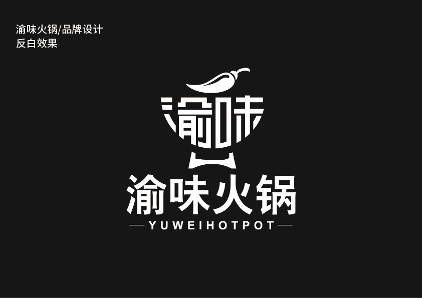渝味火锅图4