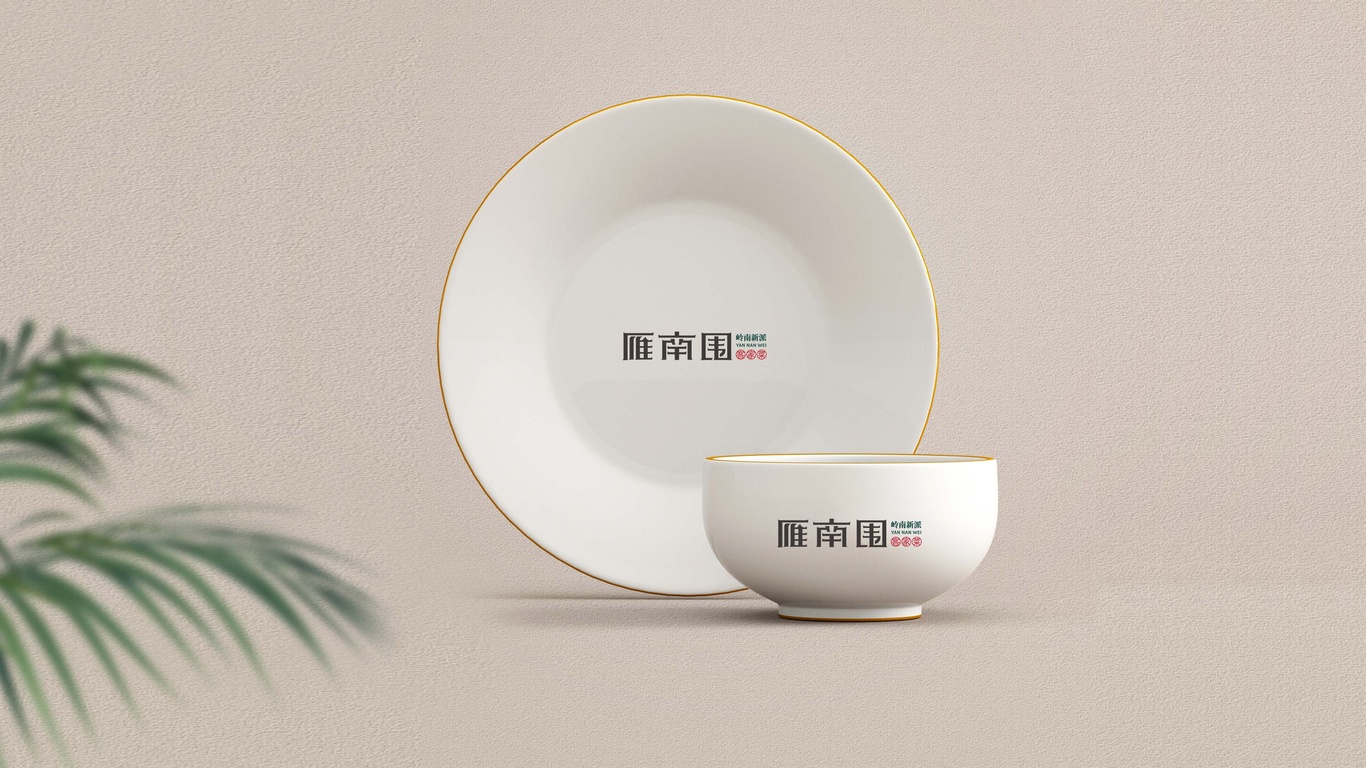 雁南圍客家菜品牌設計方案圖6