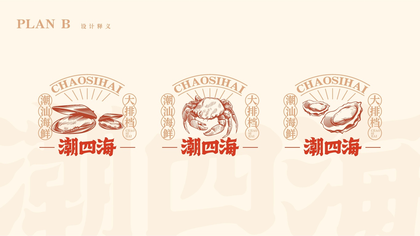 潮四海潮汕海鮮大排檔品牌設計圖21
