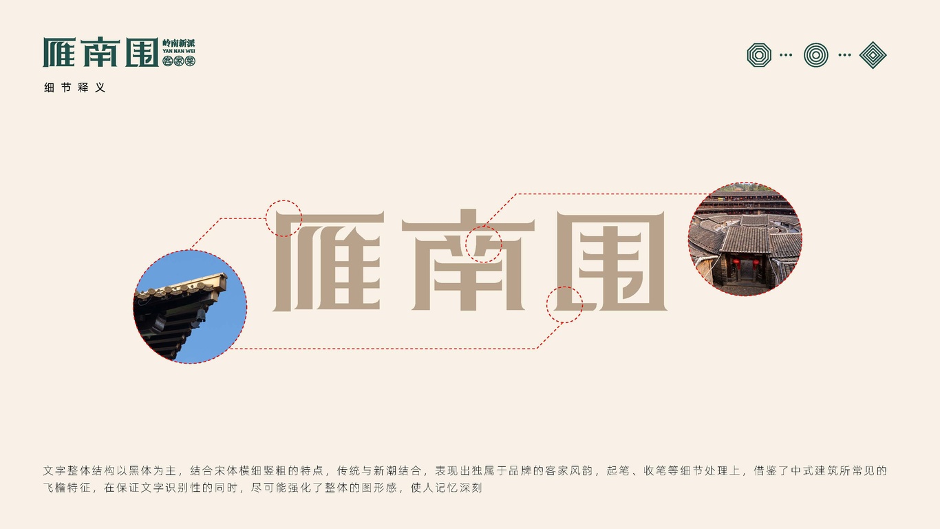 雁南圍客家菜品牌設計方案圖1