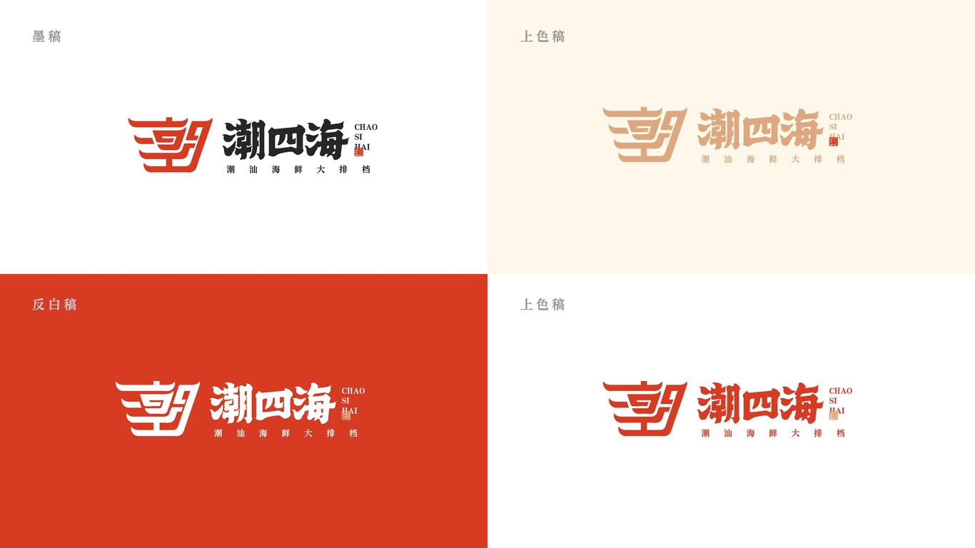 潮四海潮汕海鮮大排檔品牌設計圖6