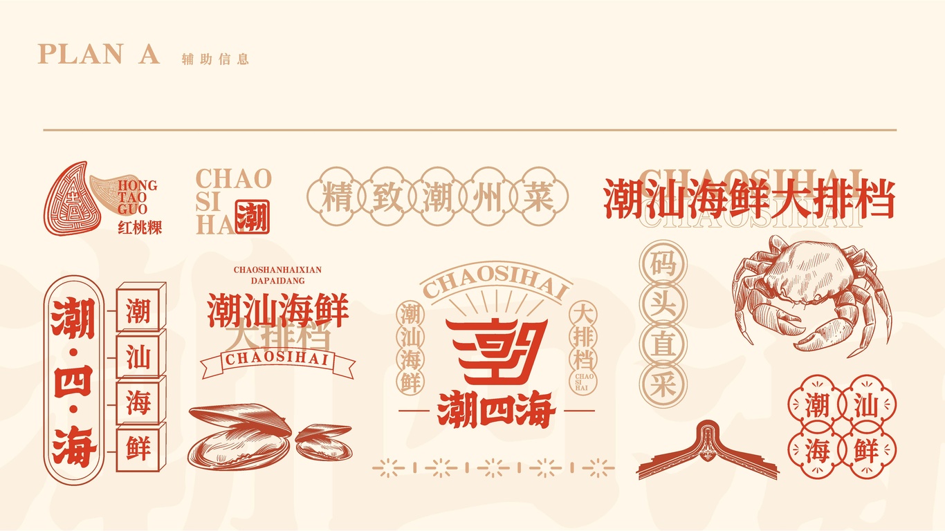 潮四海潮汕海鮮大排檔品牌設計圖7