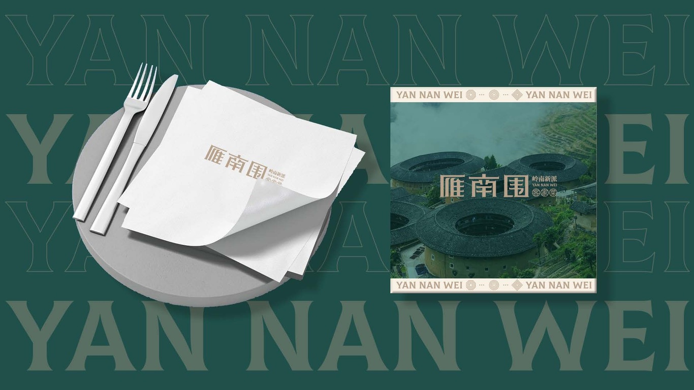 雁南圍客家菜品牌設計方案圖7