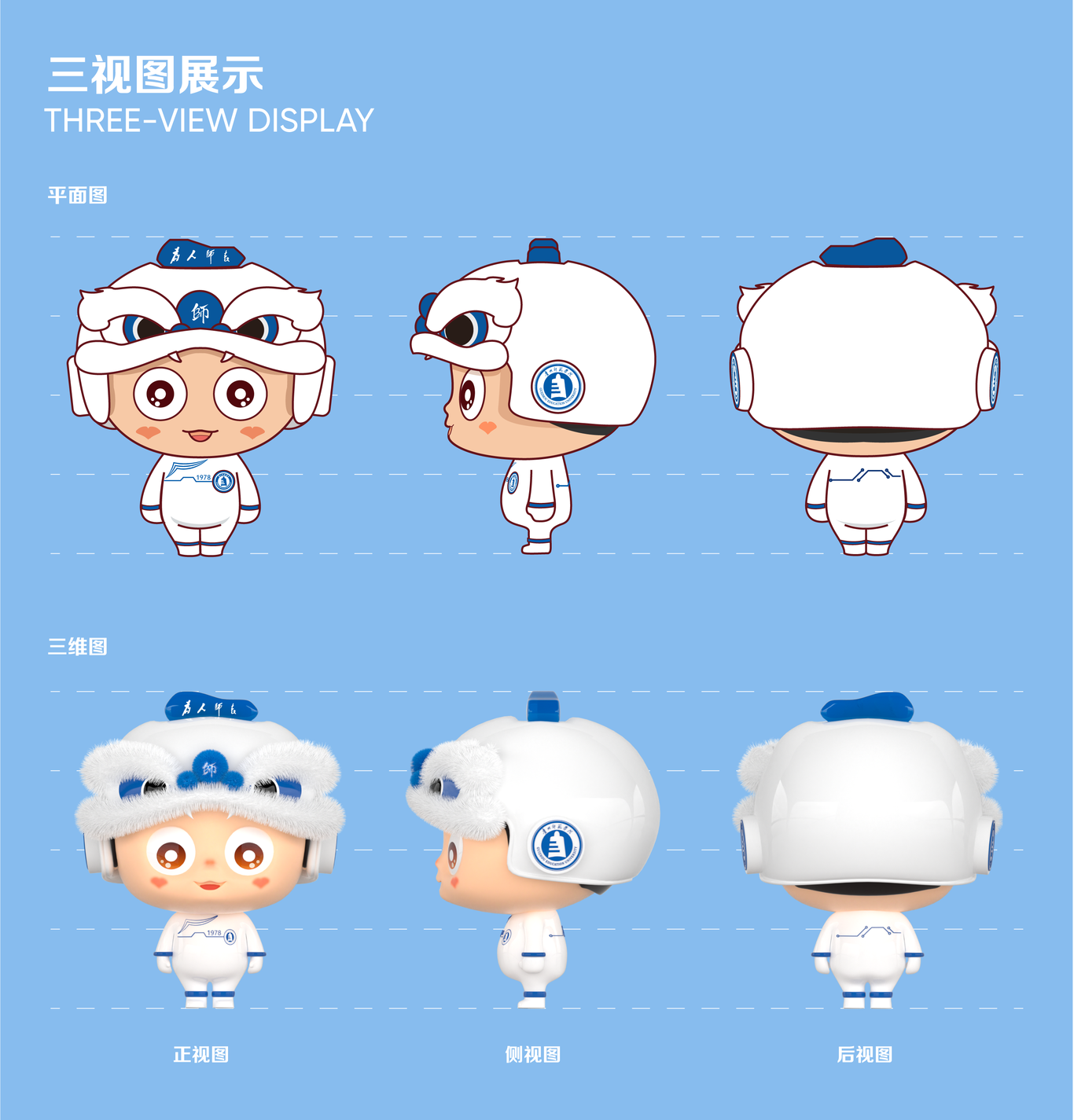 贵州师范学院吉祥物“小师”图1