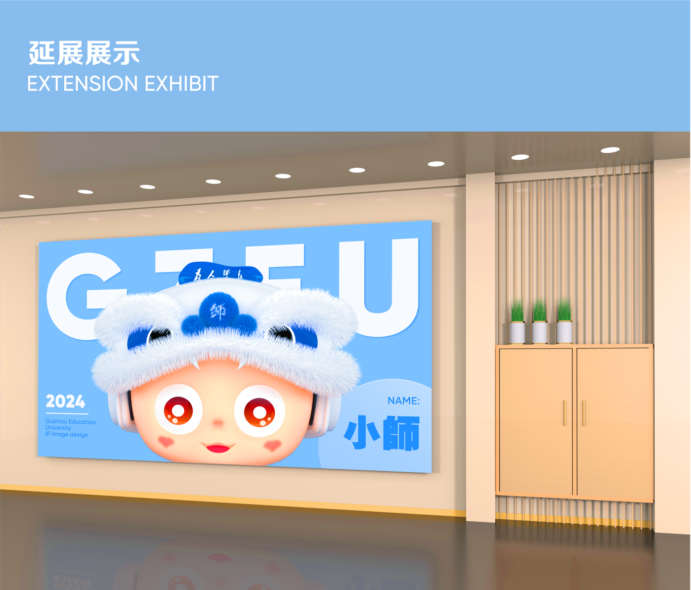 贵州师范学院吉祥物“小师”图3