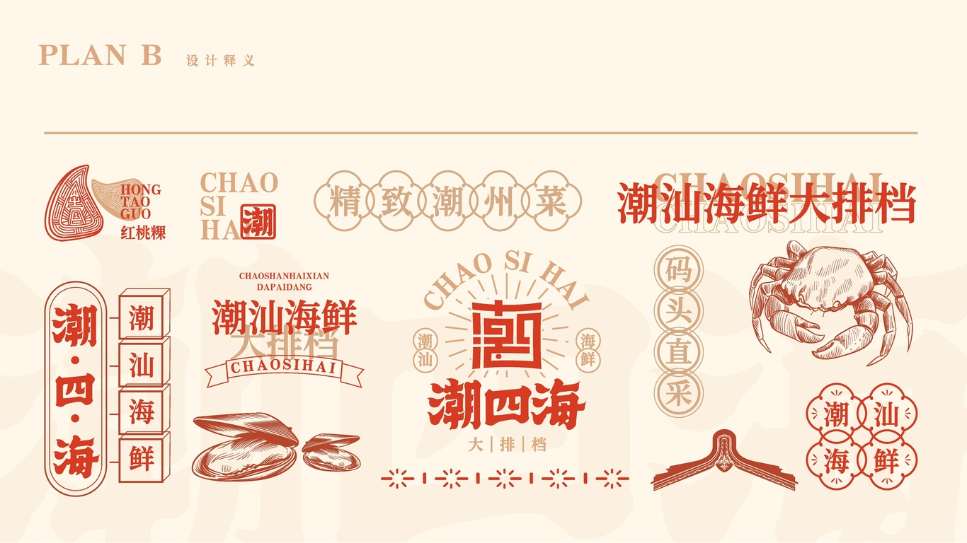 潮四海潮汕海鮮大排檔品牌設計圖19
