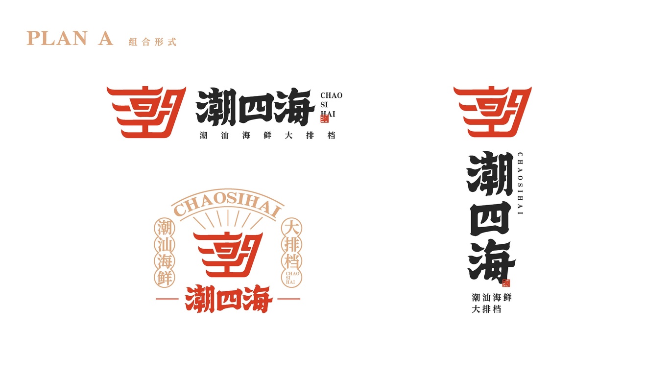 潮四海潮汕海鮮大排檔品牌設計圖5
