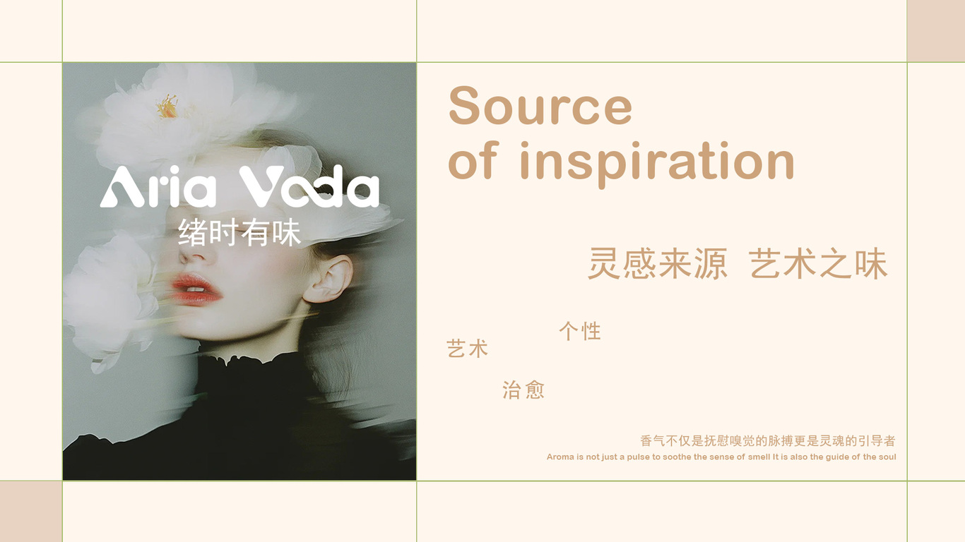 Aria Veda（绪时有味）图5